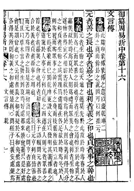 【御纂七经】八 - 江南书局.pdf