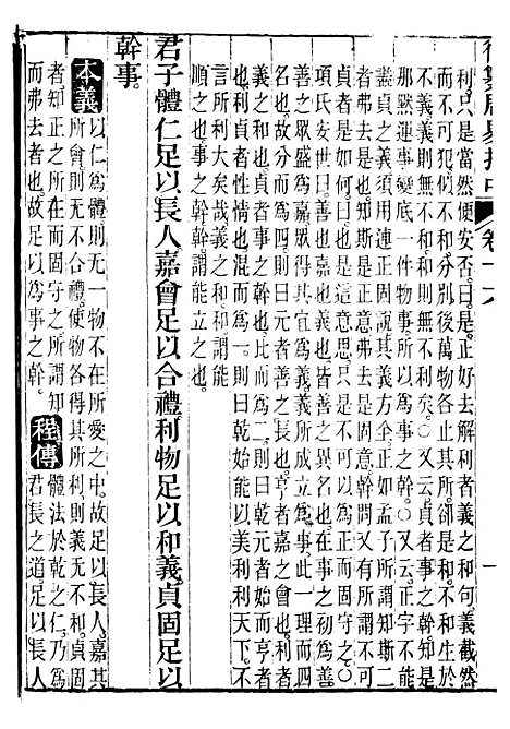 【御纂七经】八 - 江南书局.pdf