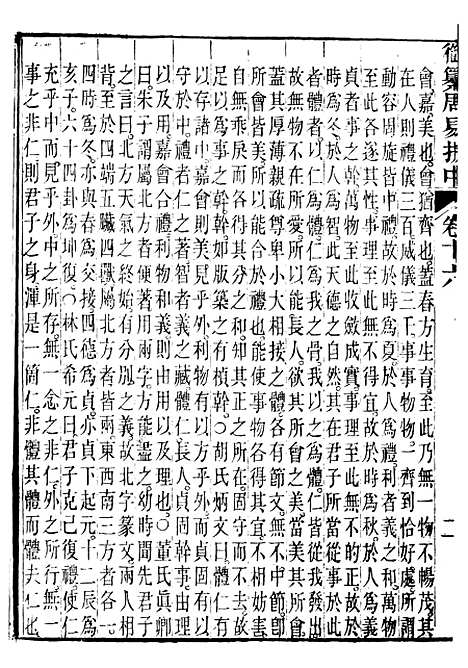 【御纂七经】八 - 江南书局.pdf