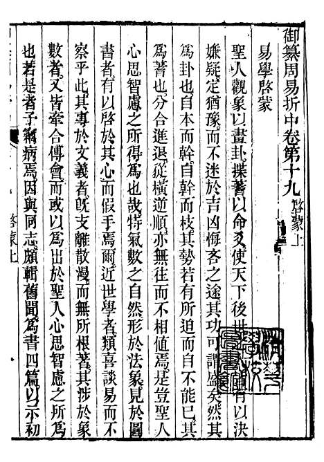 【御纂七经】九 - 江南书局.pdf