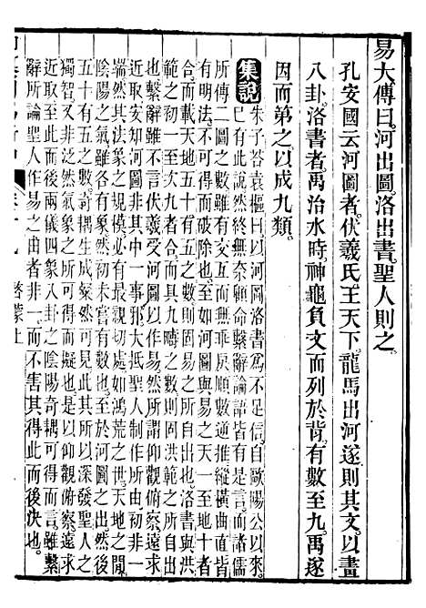 【御纂七经】九 - 江南书局.pdf