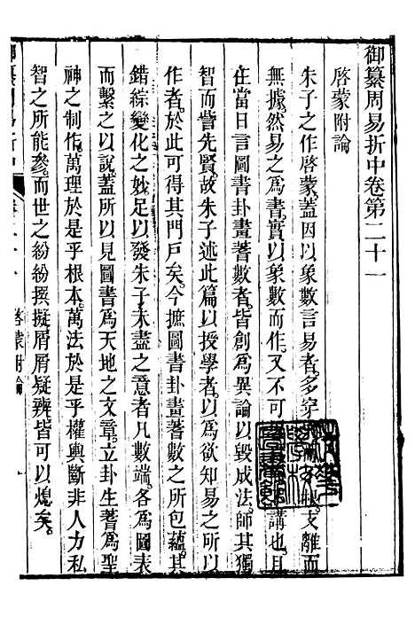 【御纂七经】十 - 江南书局.pdf