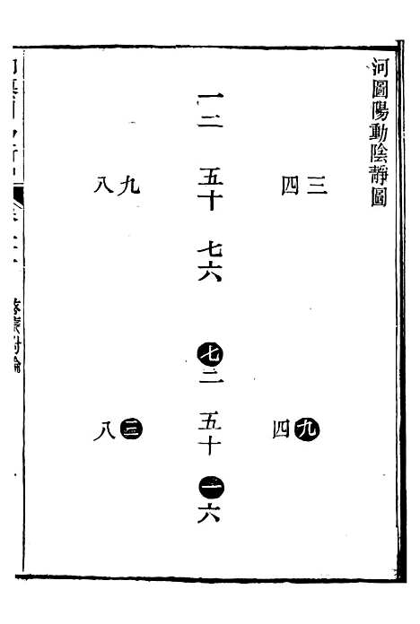 【御纂七经】十 - 江南书局.pdf