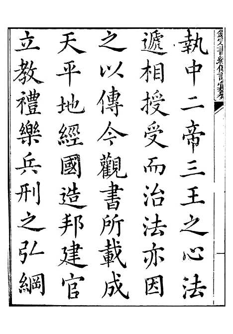 【御纂七经】十一 - 江南书局.pdf