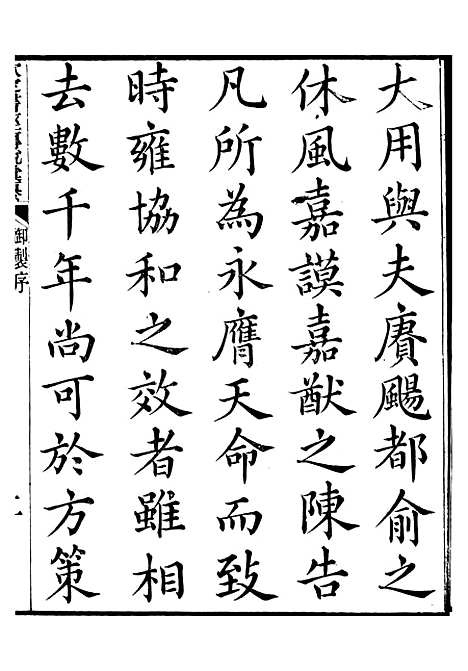 【御纂七经】十一 - 江南书局.pdf