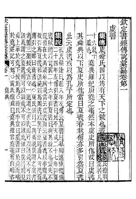 【御纂七经】十二 - 江南书局.pdf