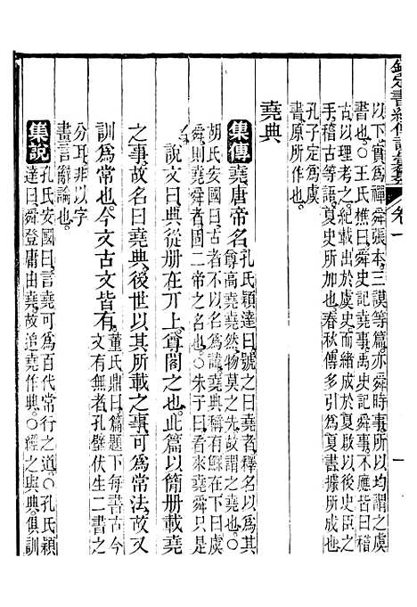 【御纂七经】十二 - 江南书局.pdf