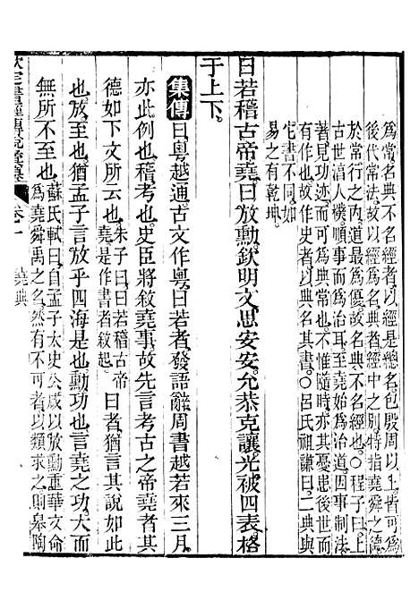 【御纂七经】十二 - 江南书局.pdf