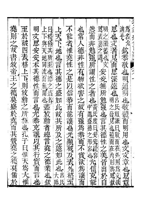 【御纂七经】十二 - 江南书局.pdf