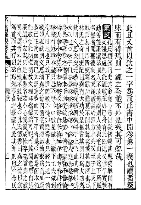 【御纂七经】十二 - 江南书局.pdf