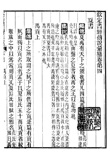 【御纂七经】十四 - 江南书局.pdf