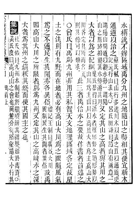 【御纂七经】十四 - 江南书局.pdf