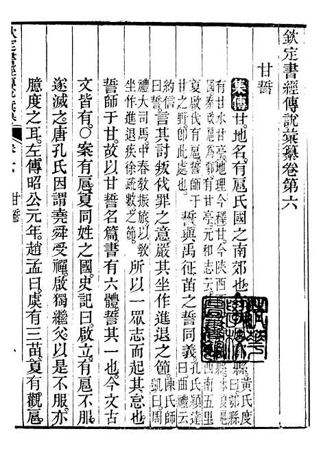 【御纂七经】十五 - 江南书局.pdf