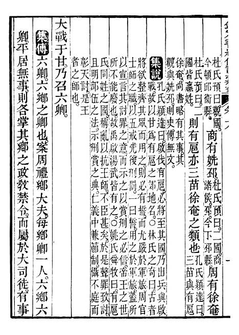 【御纂七经】十五 - 江南书局.pdf