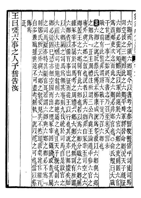 【御纂七经】十五 - 江南书局.pdf