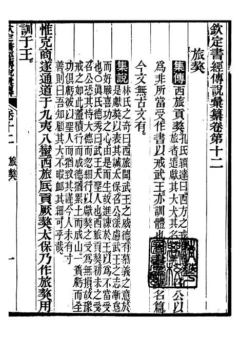 【御纂七经】十八 - 江南书局.pdf