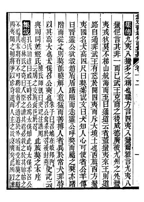 【御纂七经】十八 - 江南书局.pdf