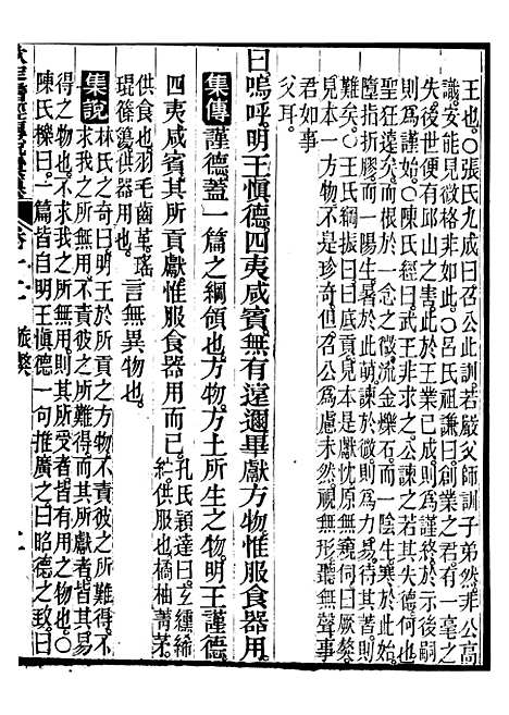 【御纂七经】十八 - 江南书局.pdf