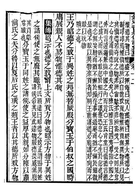 【御纂七经】十八 - 江南书局.pdf