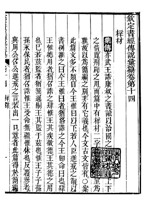 【御纂七经】十九 - 江南书局.pdf