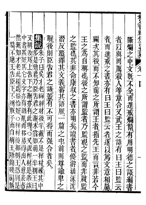 【御纂七经】十九 - 江南书局.pdf