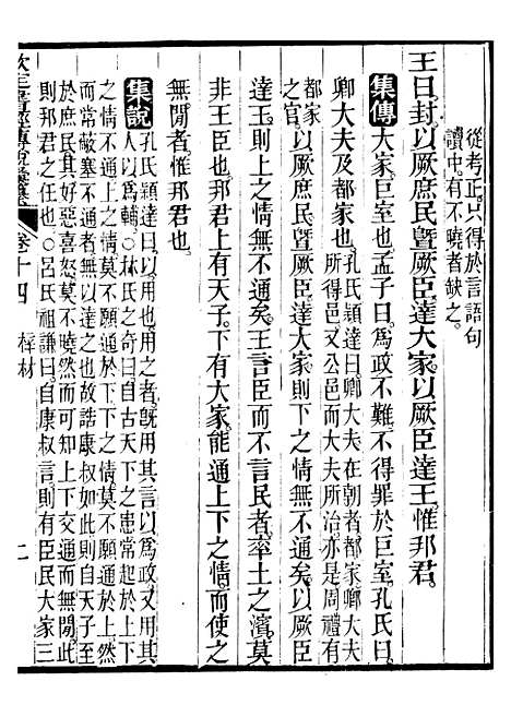 【御纂七经】十九 - 江南书局.pdf