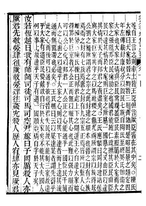 【御纂七经】十九 - 江南书局.pdf