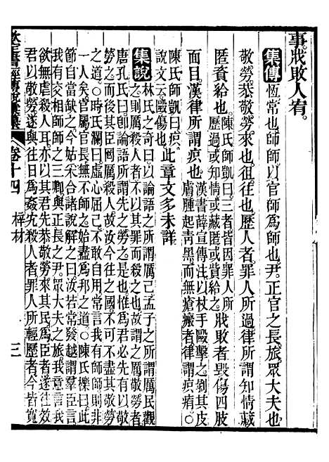 【御纂七经】十九 - 江南书局.pdf