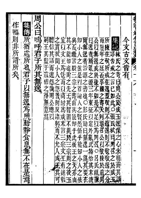 【御纂七经】二十 - 江南书局.pdf