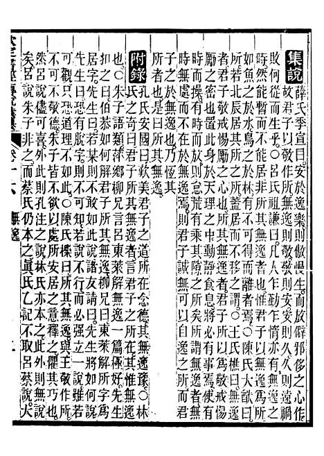 【御纂七经】二十 - 江南书局.pdf