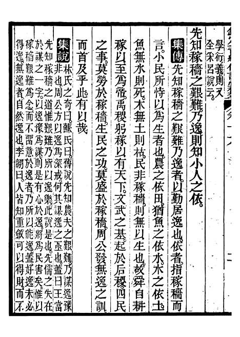 【御纂七经】二十 - 江南书局.pdf