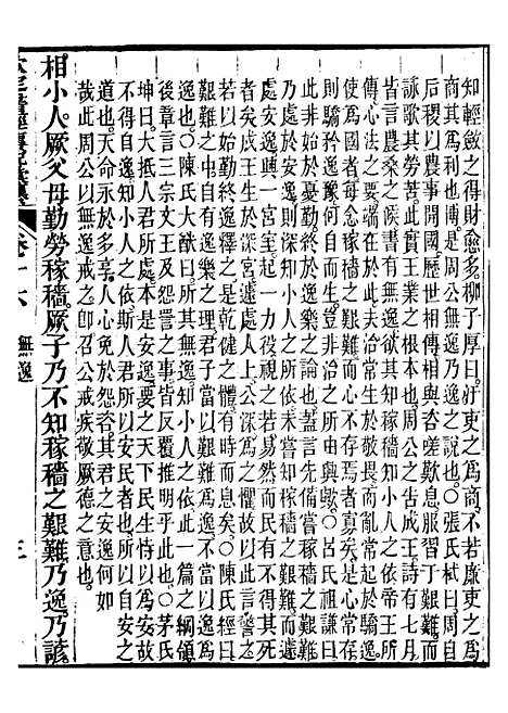 【御纂七经】二十 - 江南书局.pdf