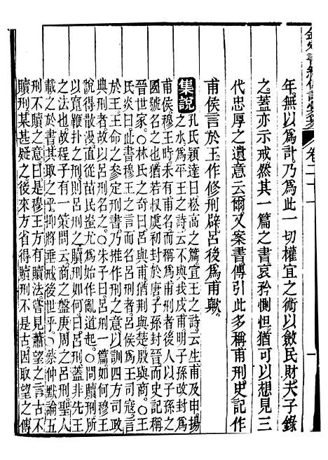 【御纂七经】二十二 - 江南书局.pdf