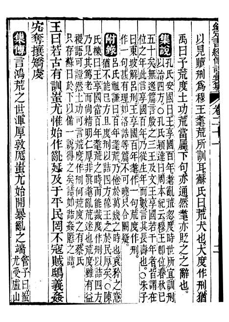 【御纂七经】二十二 - 江南书局.pdf