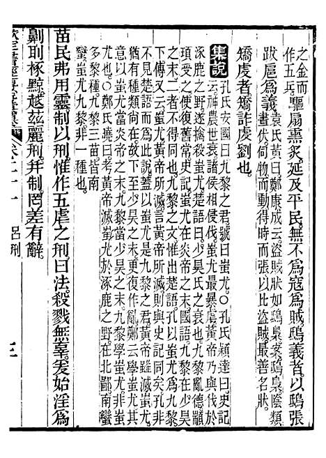 【御纂七经】二十二 - 江南书局.pdf