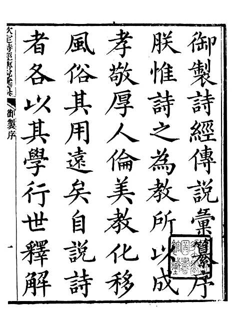 【御纂七经】二十三 - 江南书局.pdf