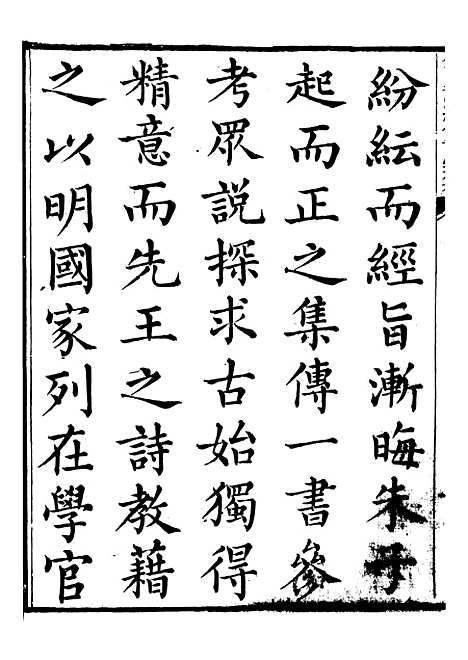 【御纂七经】二十三 - 江南书局.pdf