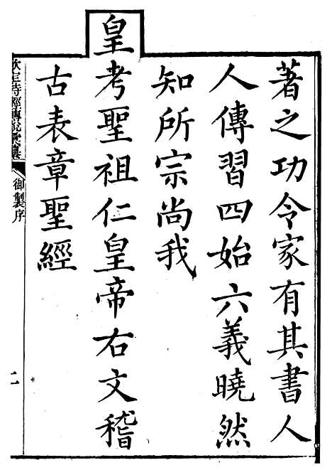 【御纂七经】二十三 - 江南书局.pdf