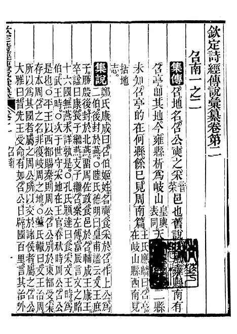 【御纂七经】二十四 - 江南书局.pdf