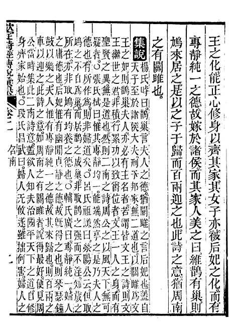 【御纂七经】二十四 - 江南书局.pdf