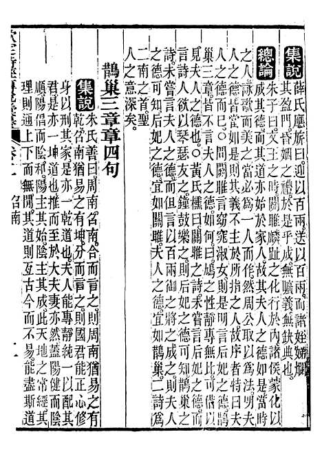 【御纂七经】二十四 - 江南书局.pdf