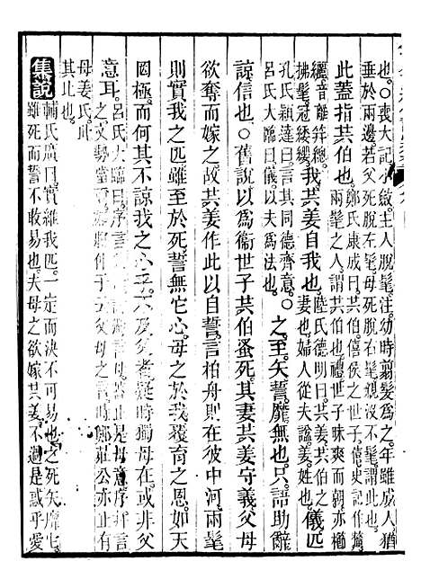 【御纂七经】二十五 - 江南书局.pdf