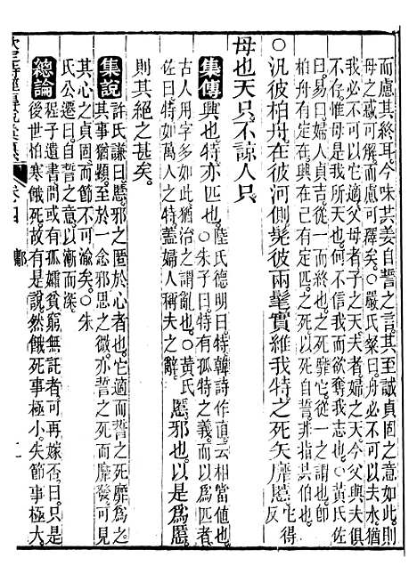 【御纂七经】二十五 - 江南书局.pdf