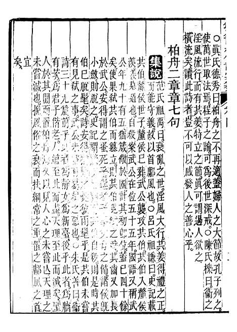 【御纂七经】二十五 - 江南书局.pdf