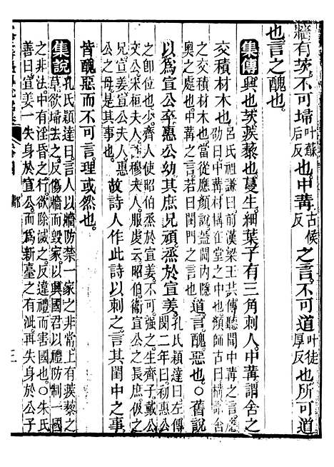 【御纂七经】二十五 - 江南书局.pdf