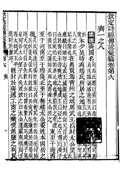 【御纂七经】二十七 - 江南书局.pdf