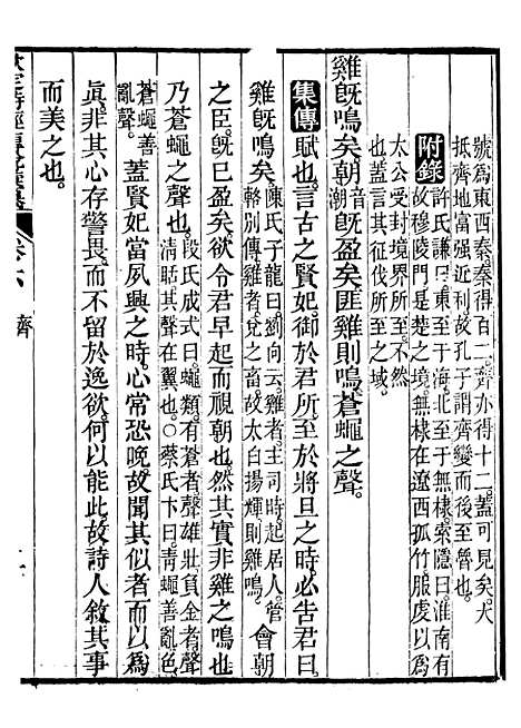 【御纂七经】二十七 - 江南书局.pdf