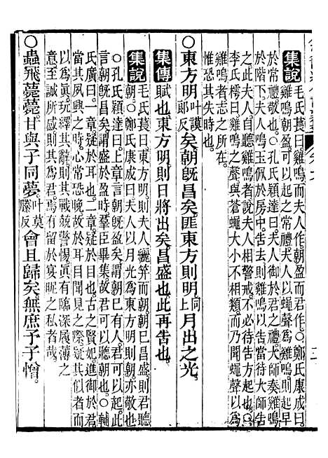 【御纂七经】二十七 - 江南书局.pdf