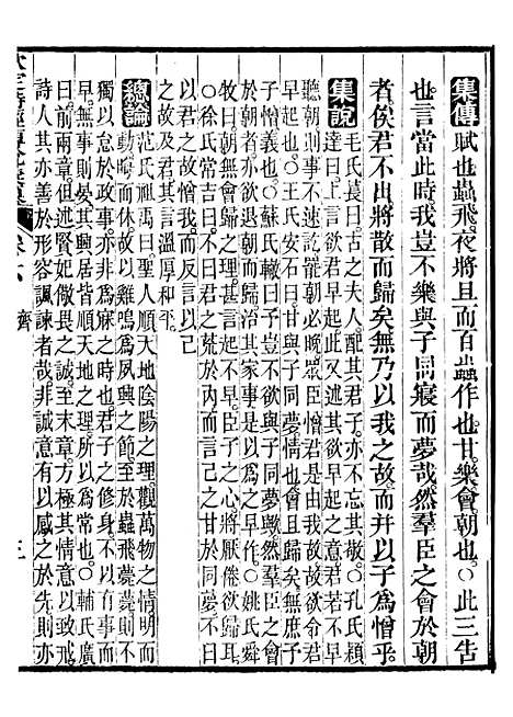 【御纂七经】二十七 - 江南书局.pdf