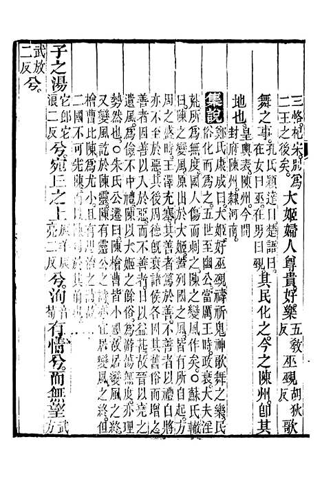 【御纂七经】二十八 - 江南书局.pdf